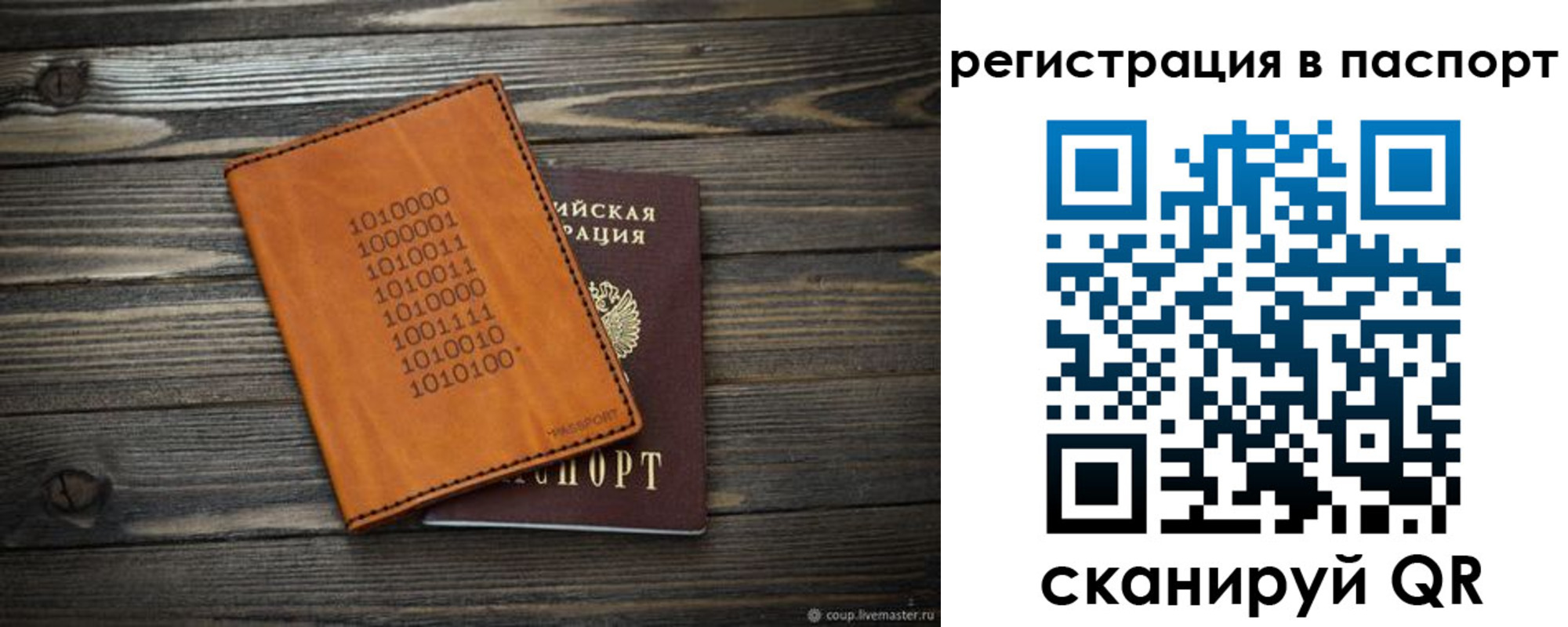 прописка для школы в Слюдянке