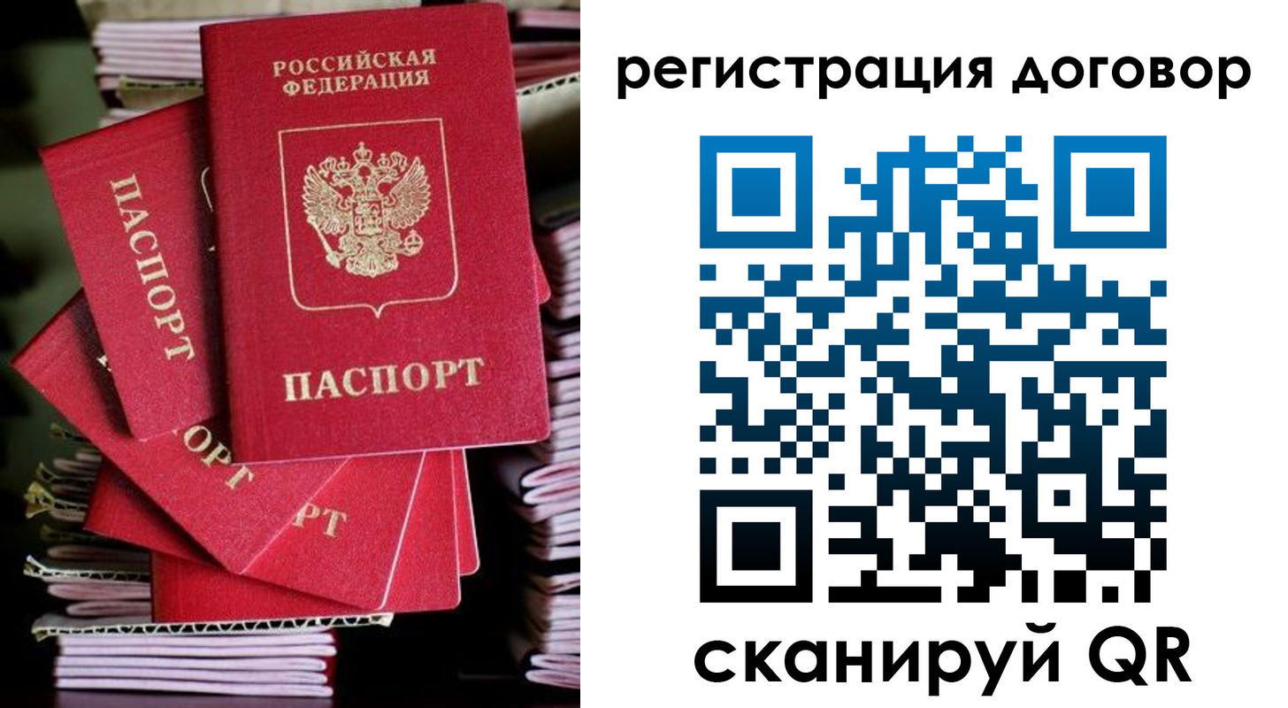 временная регистрация в Слюдянке