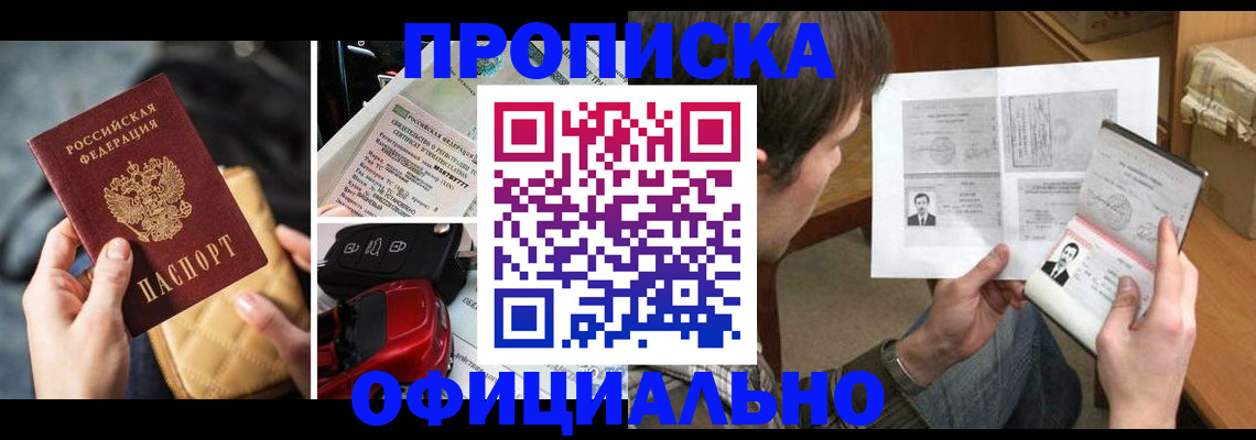 временная регистрация в Слюдянке