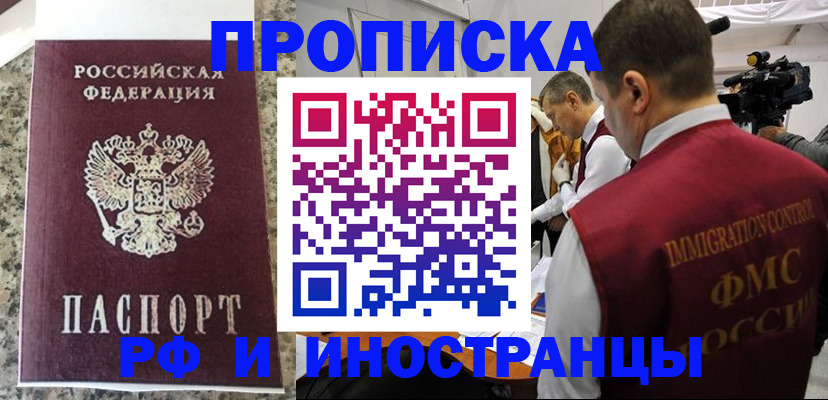 прописка гарантия в Слюдянке