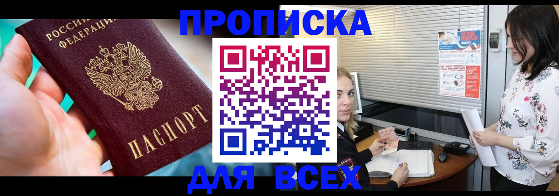 временная регистрация надежно в Слюдянке